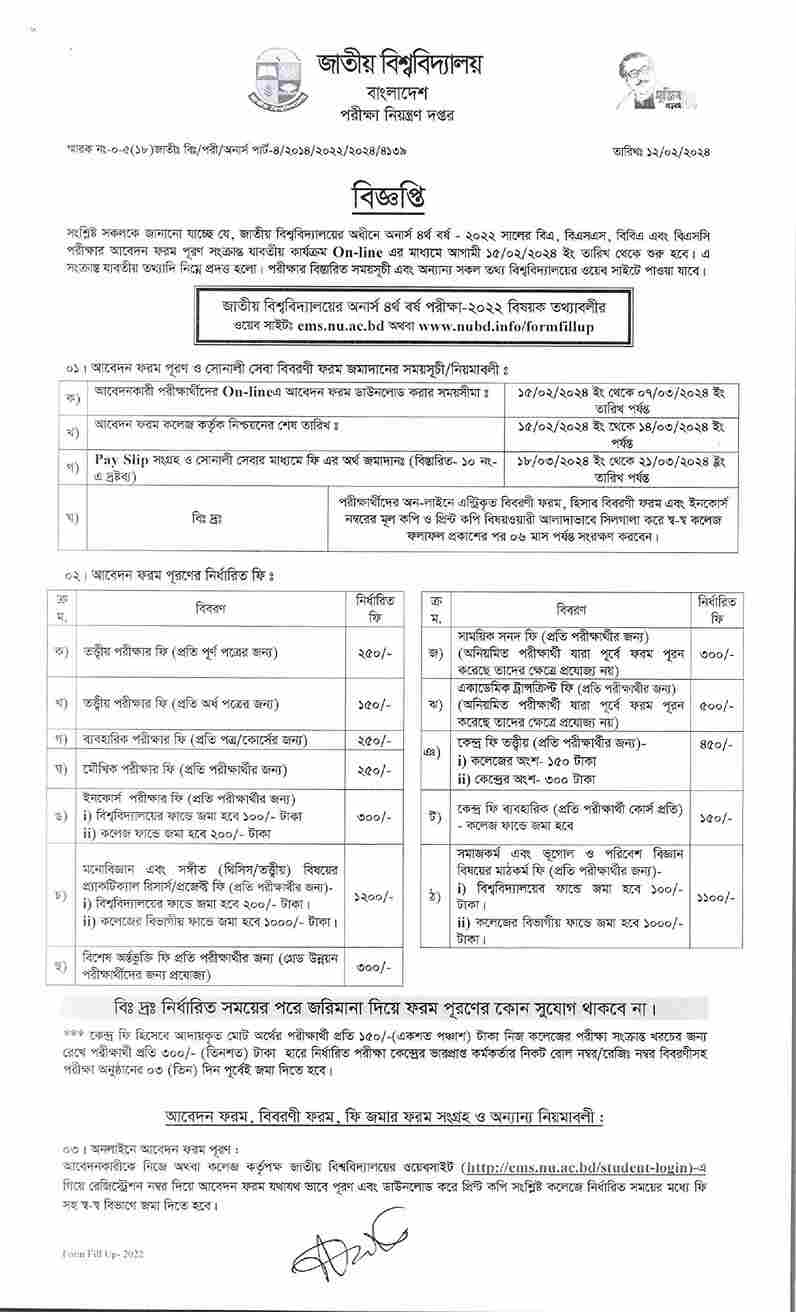 National University (nu) Honours 4th year form fill up nu 4th year form fill up 27.jpg